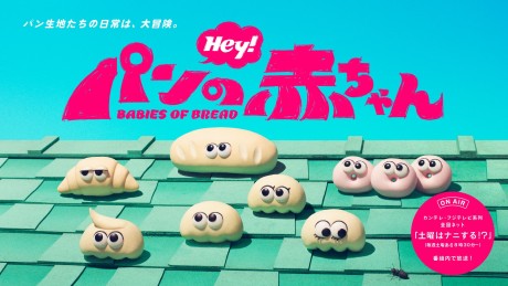 Poster for Pan no Akachan (TV)