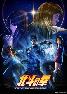 Poster for FIST OF THE NORTH STAR: HOKUTO NO KEN