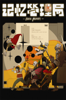 Poster for False Memory (2026)