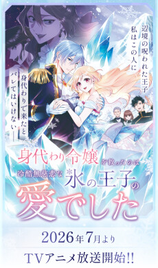 Poster for Saved By the Ice Cold Prince's Embrace