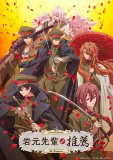 Poster for Recommendations from Iwamoto-Senpai