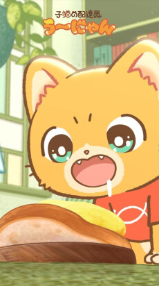 Poster for Delivery Kitten Unyan