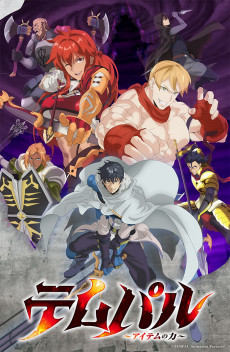 Poster for Overgeared
